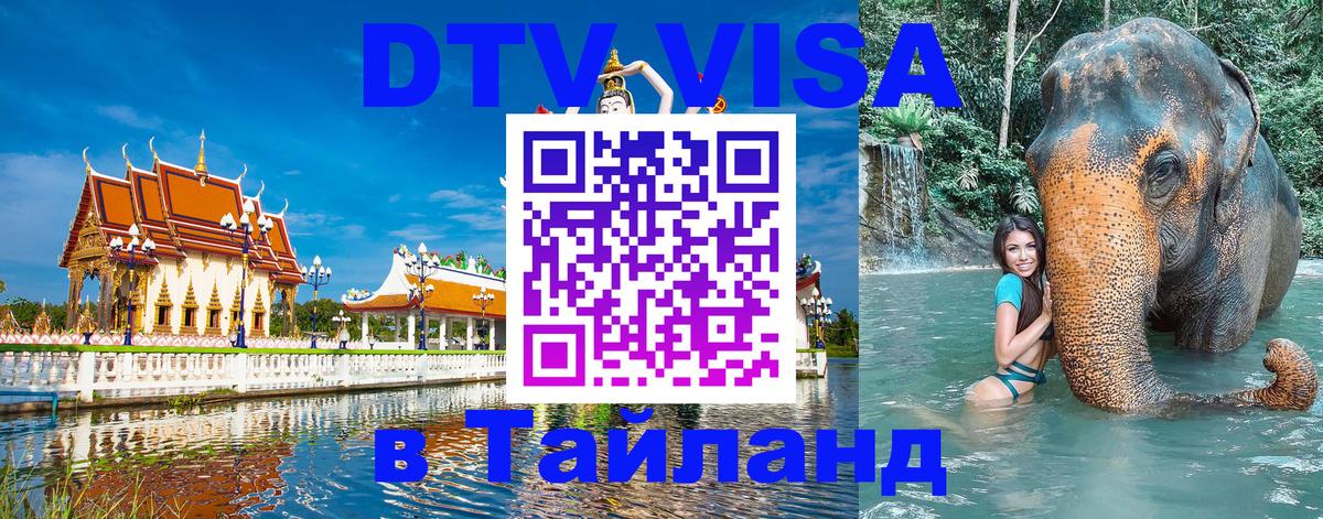 Visa в Таиланд Хельсинки 