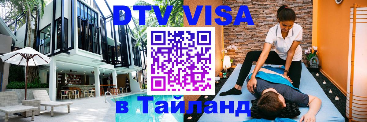 Цены на DTV визу в Таиланд — пакеты услуг, достаточно даже паспорта - Хельсинки  05.10.2025 